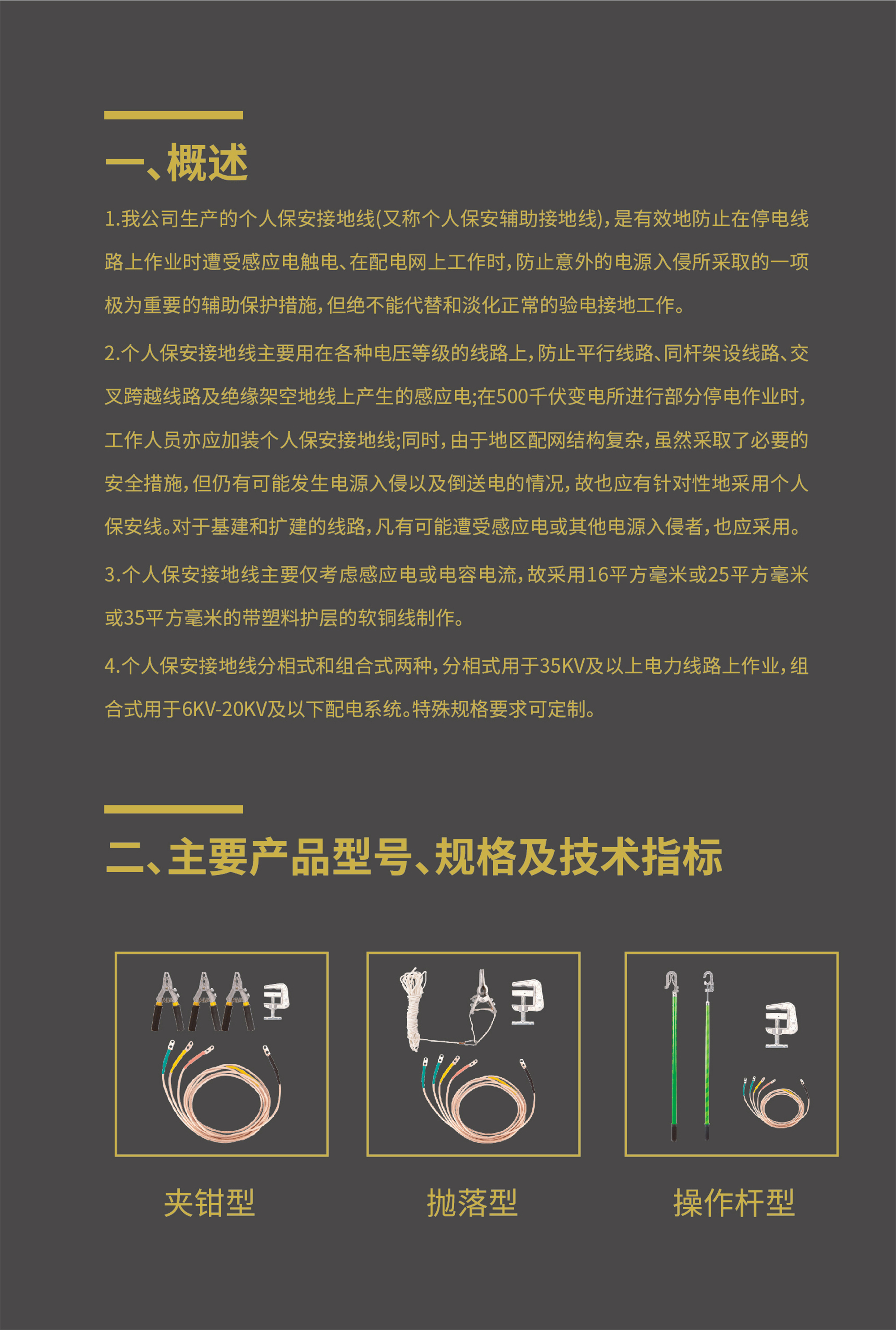 金能安保線說(shuō)明書-2_副本.jpg