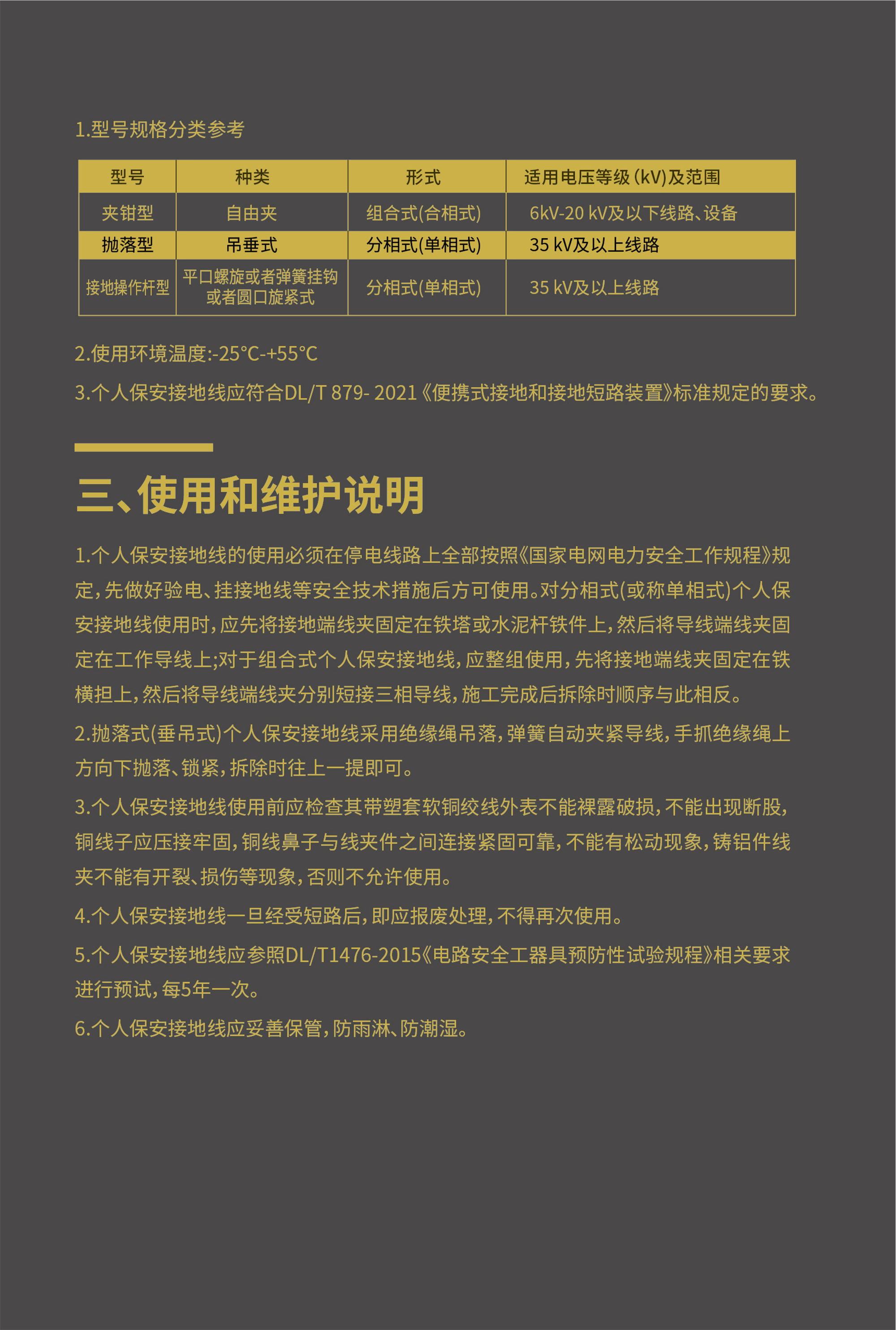 金能安保線說(shuō)明書-3_副本.jpg